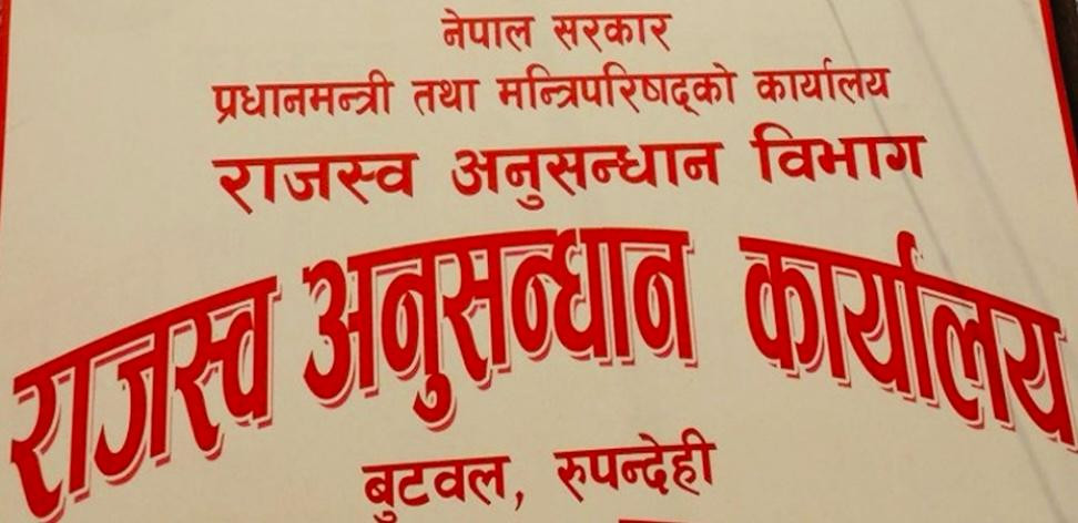नवलपरासीका ४ व्यवसायीविरुद्ध राजश्व ठगीमा ७ करोड बिगो मागसहित मुद्दा दायर